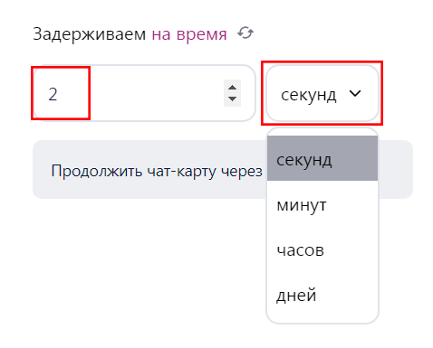 Как установить задержку в приветственном сообщении чат-бота