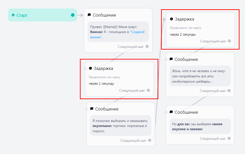 Пример приветственного сообщения в чат-боте с задержками