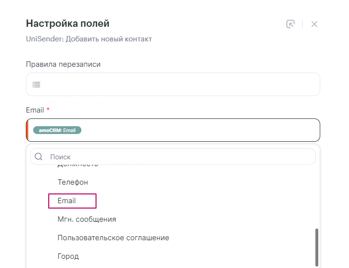 как настроить передачу контактов в Unisender из amoCRM