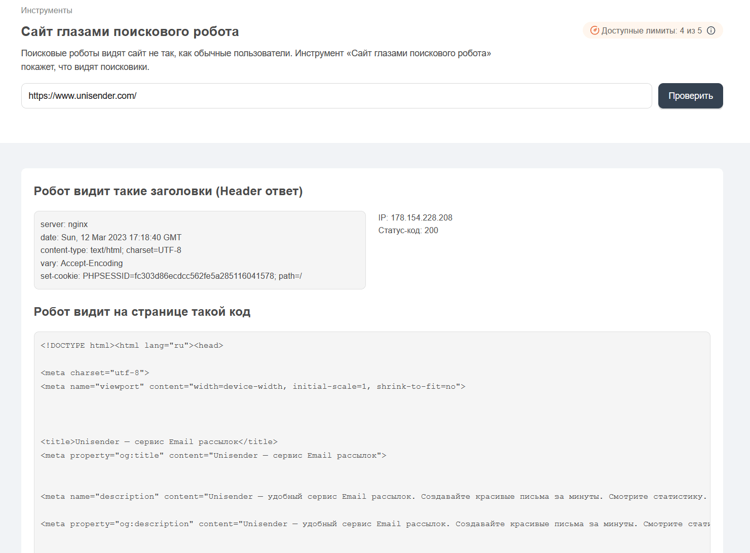 Сайт глазами поискового робота