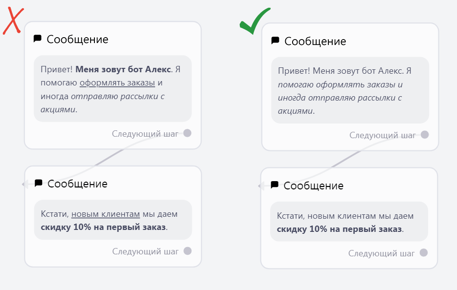 Пример оформления текста в приветствии от чат-бота