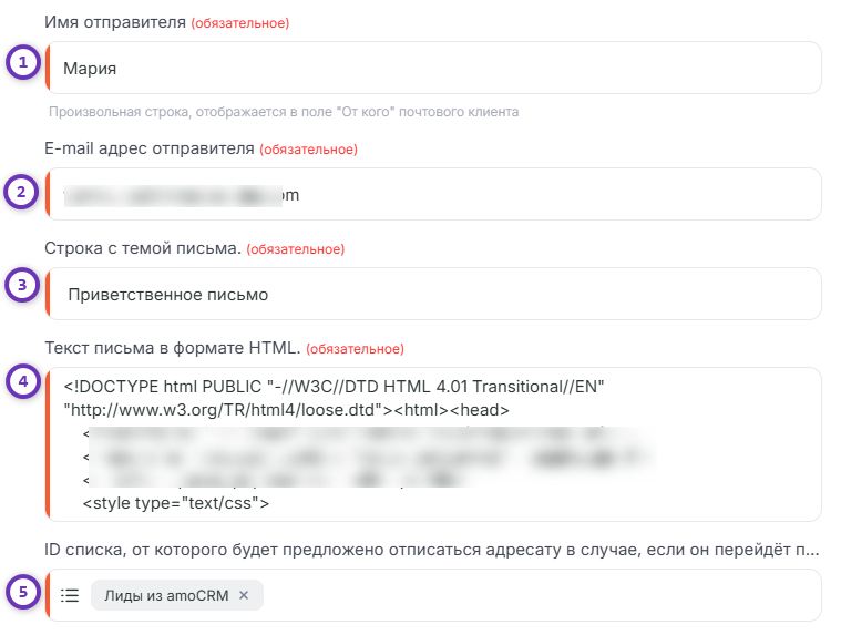Как заполнить все поля для транзакционного письма.