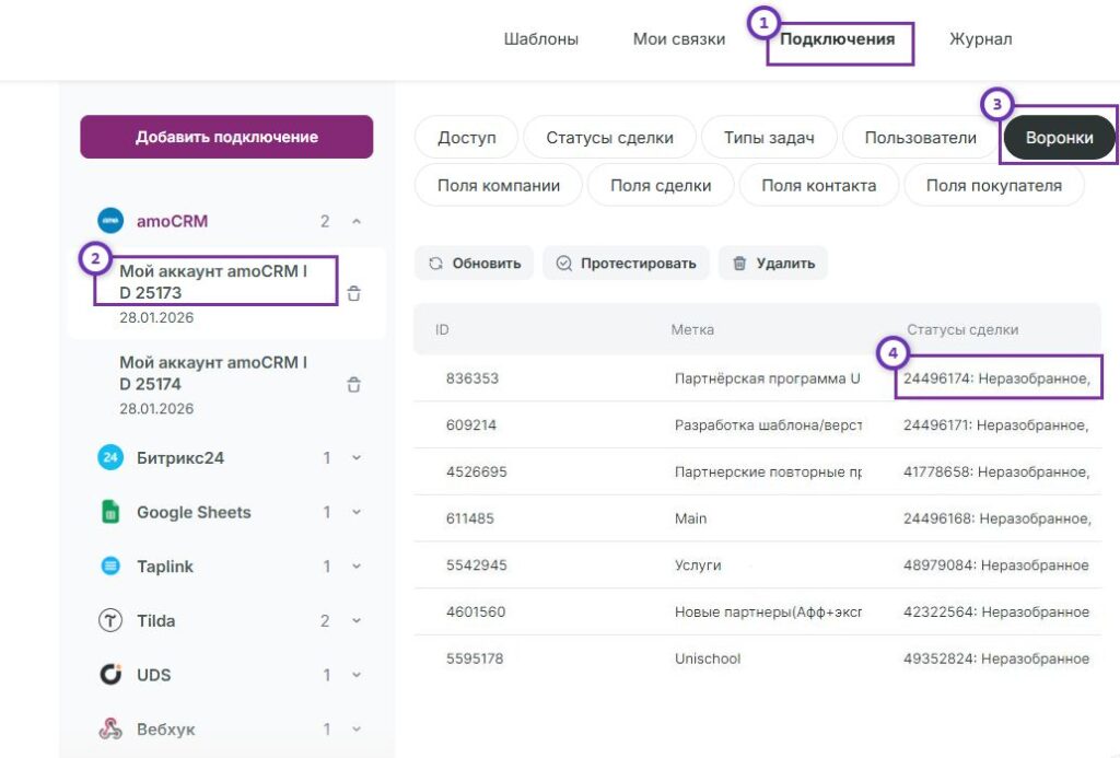 Как настроить фильтр входящих данных.