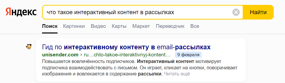 Выдача Яндекса