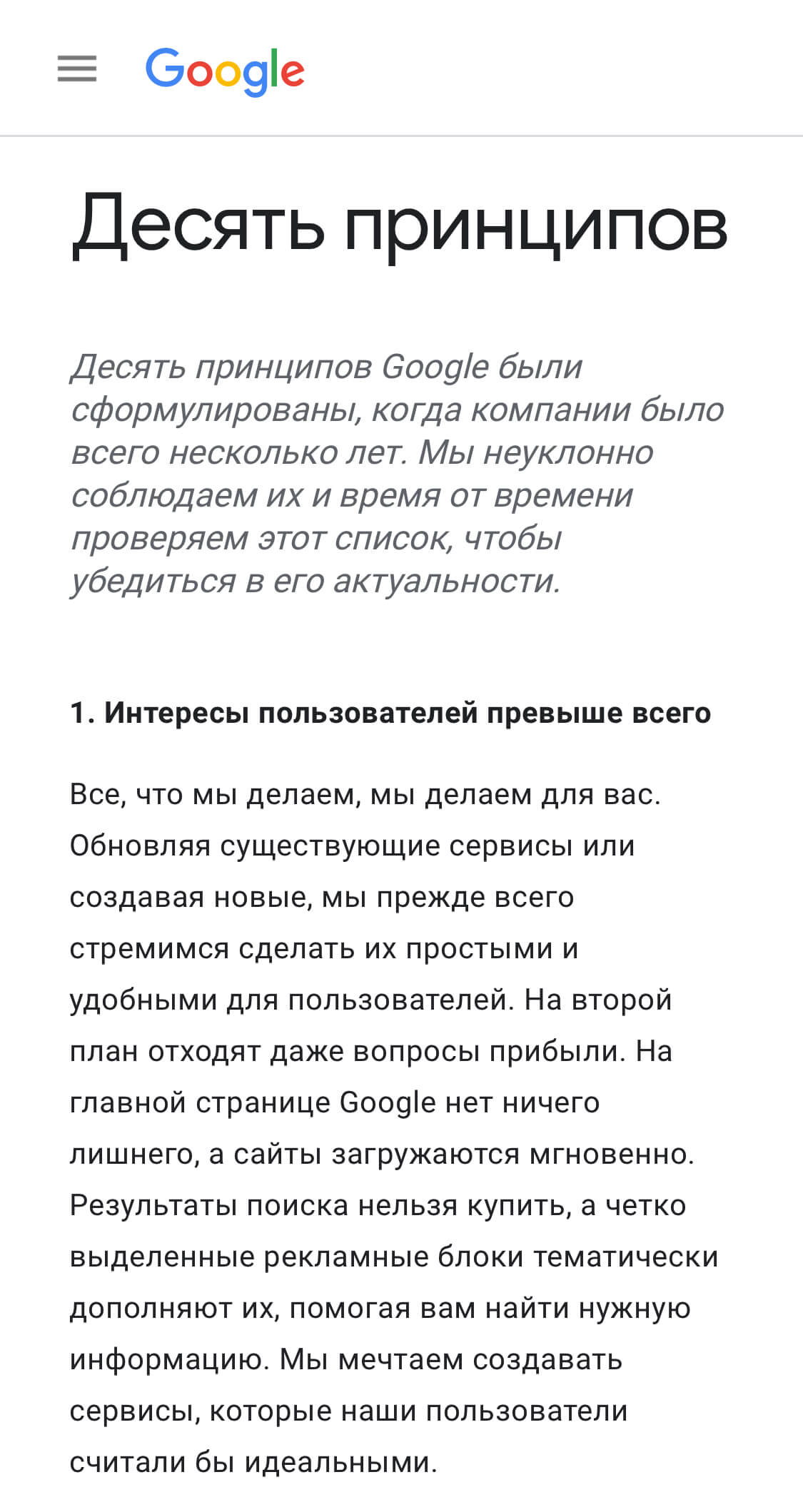 принципы Google