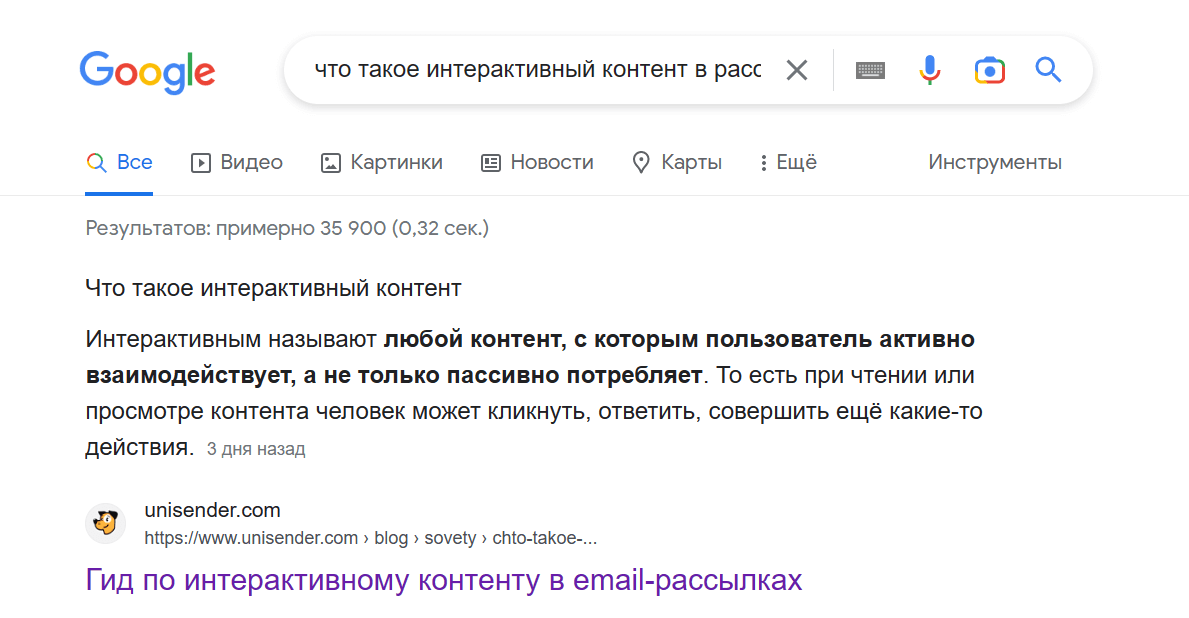  Выдача Google