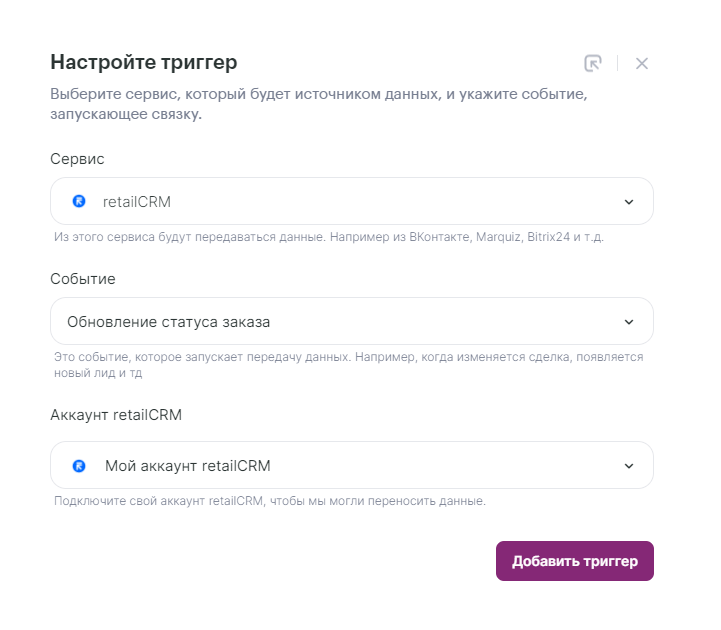 как настроить интеграцию Unisender с RetailCRM