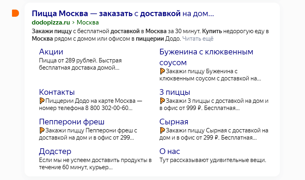Расширенное описание Яндекс