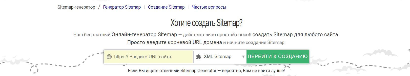 Пример создания карты в сервисе mysitemapgenerator