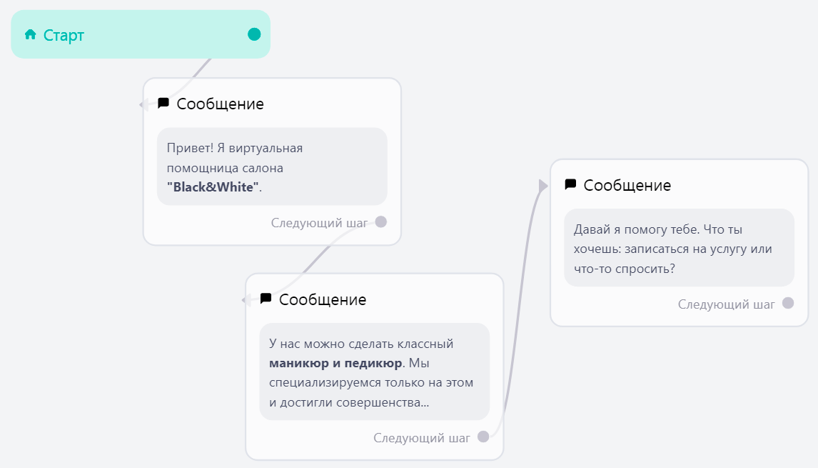 как рассказать об услугах в приветствии чат-бота