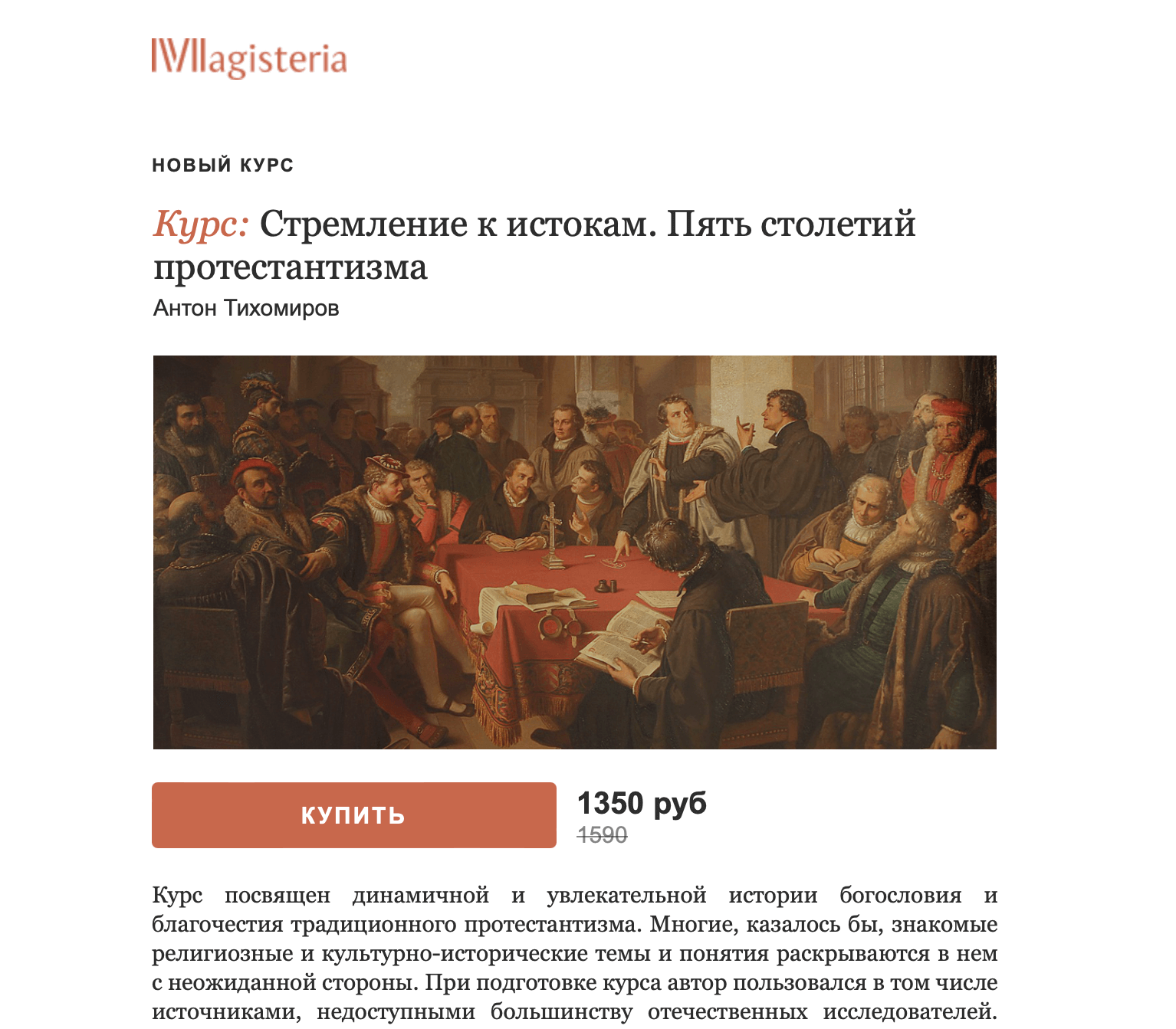письмо компании Magisteria