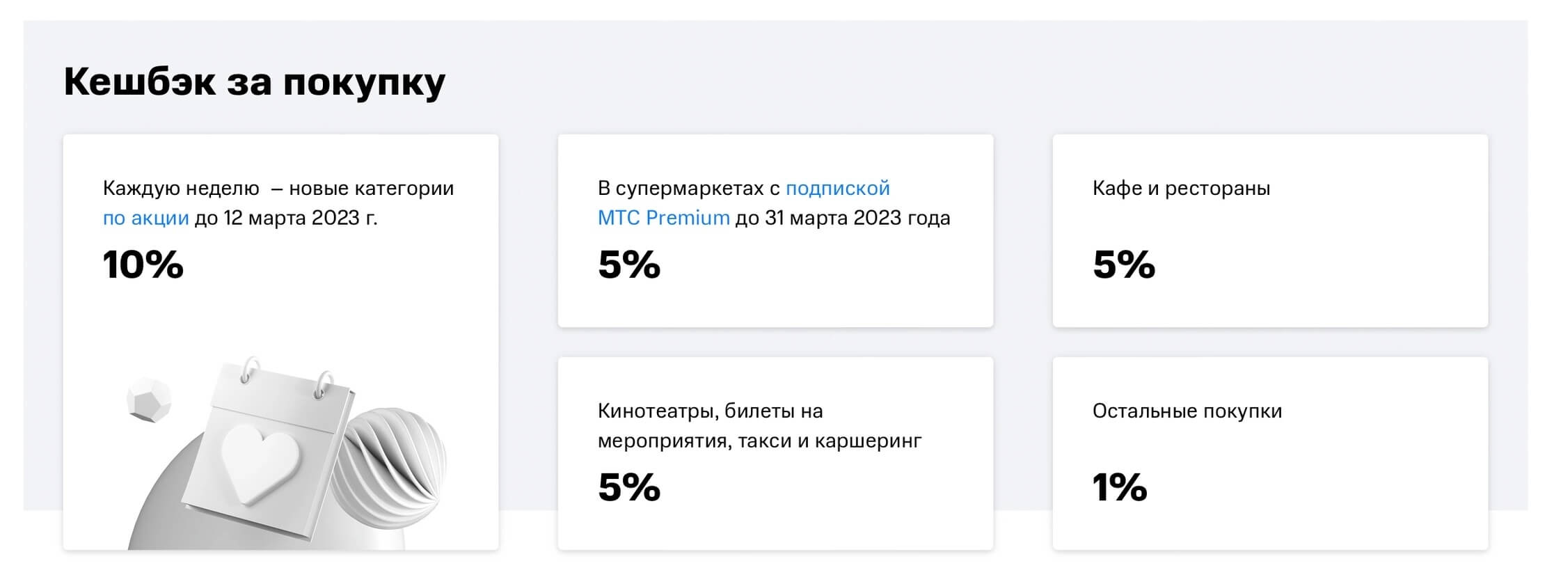 кешбэк по карте «МТС Банка»