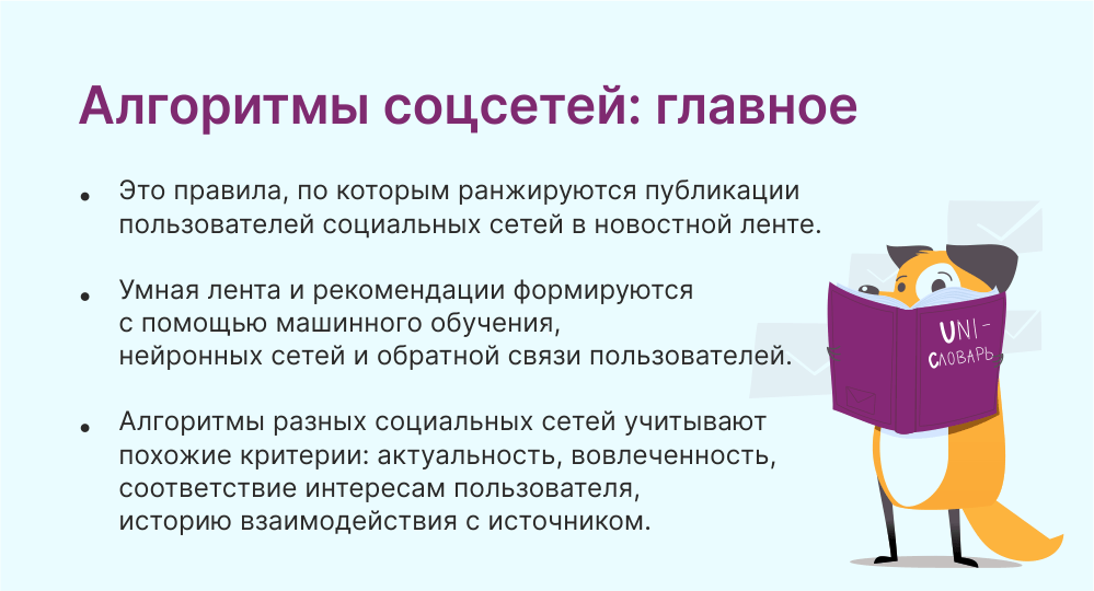 алгоритмы социальных сетей это