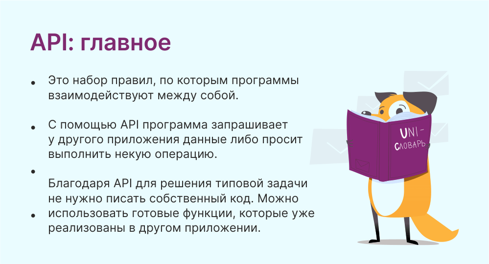 Что такое API, зачем нужен и как работать c Application Programming  Interface | Unisender