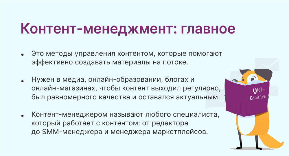 контент-менеджмент это