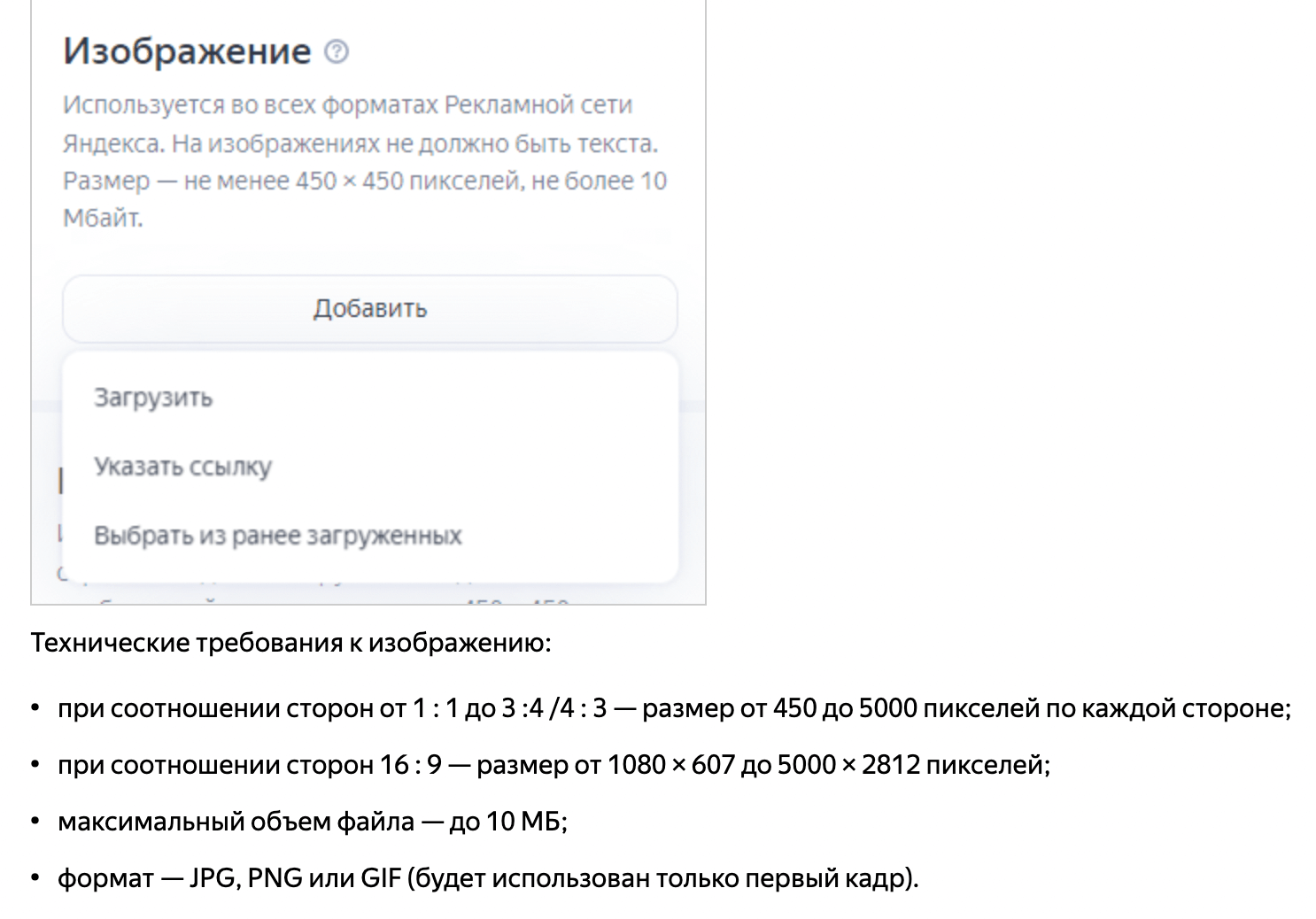 Технические требования к креативам