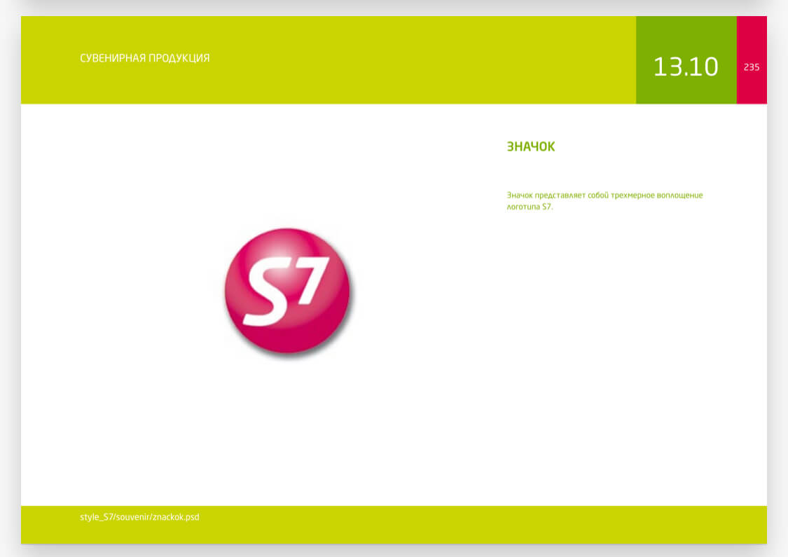 логотип S7 на сувенирном значке 