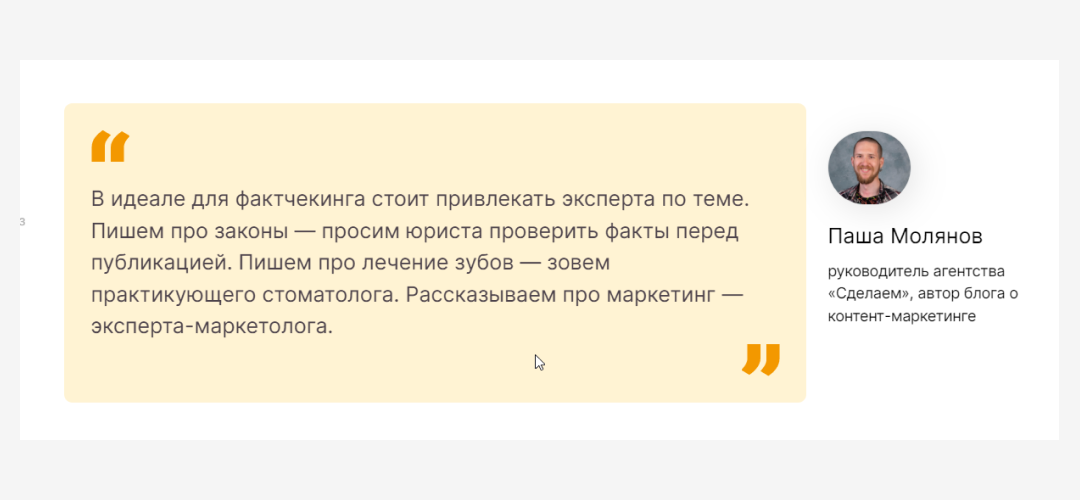 Пример оформления цитат в лонгридах