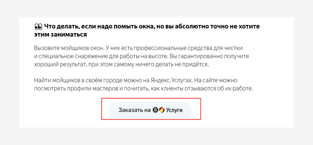 Пример призыва к действию в статье