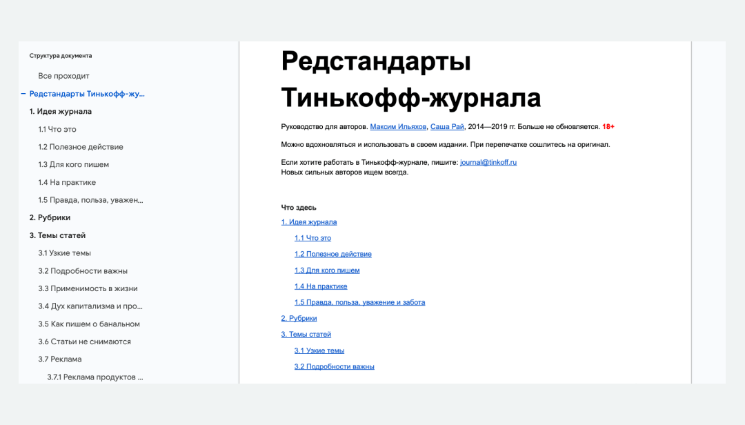 Редполитика «Тинькофф Журнала»