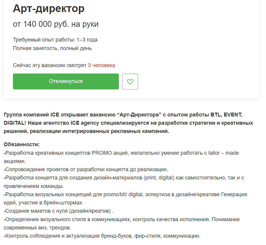 Вакансия арт-директора