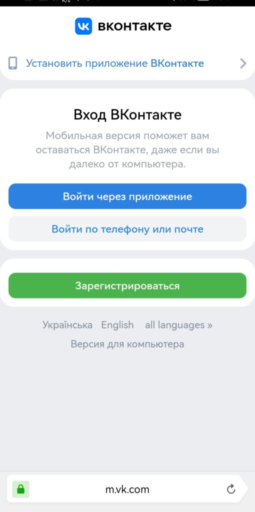 Мобильная версия «ВКонтакте»