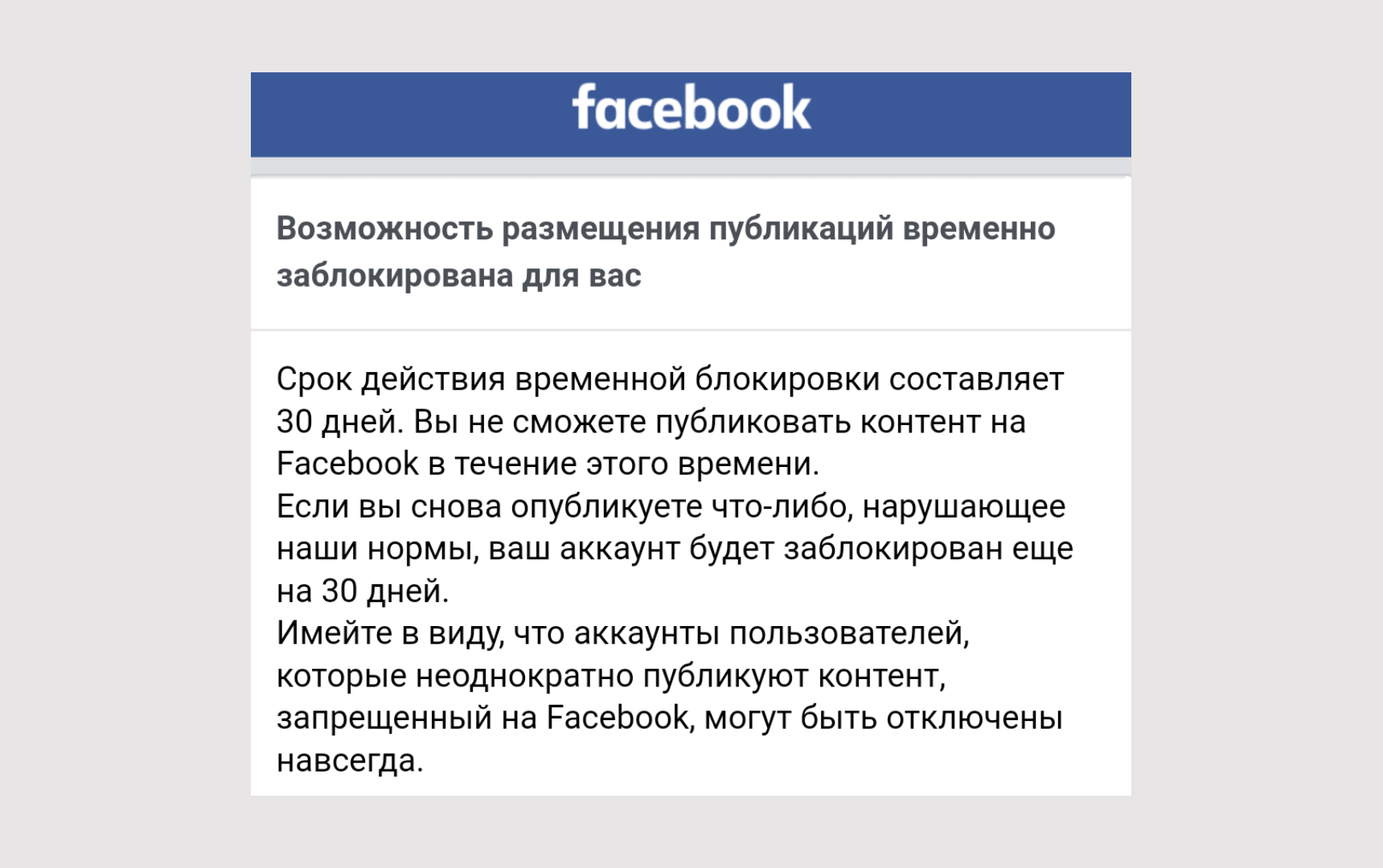 Уведомление Facebook*