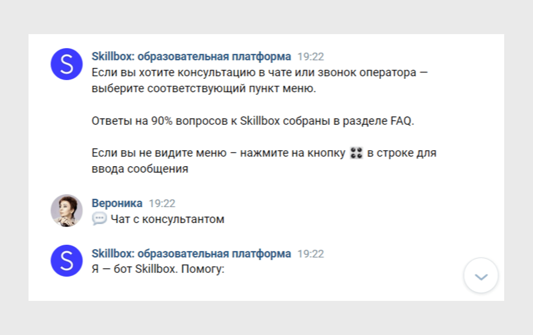 Чат-бот онлайн-школы Skillbox