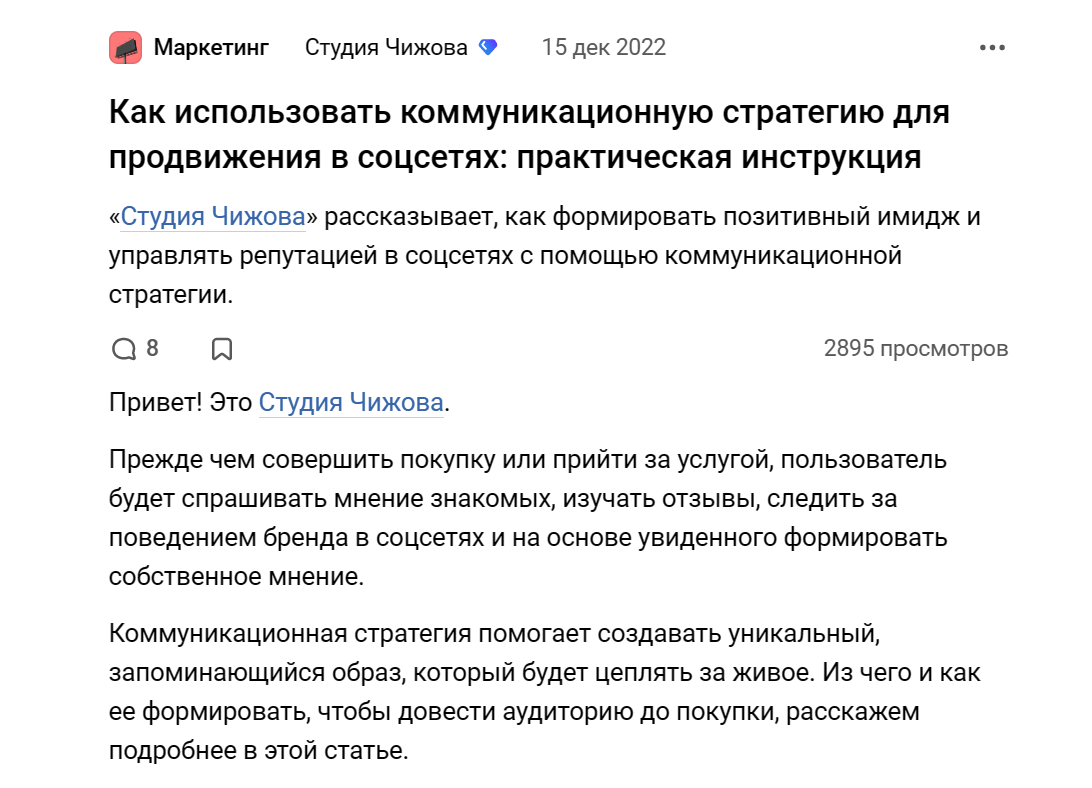 Сатья «Студии Чижова» на сайте VC.RU