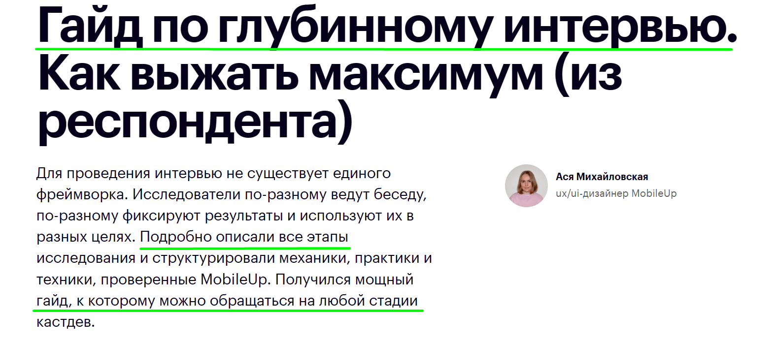 Гайд на исследование