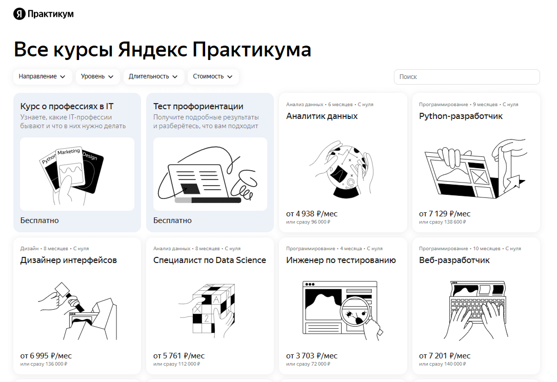 Иллюстрации на сайте «Яндекс.Практикум»
