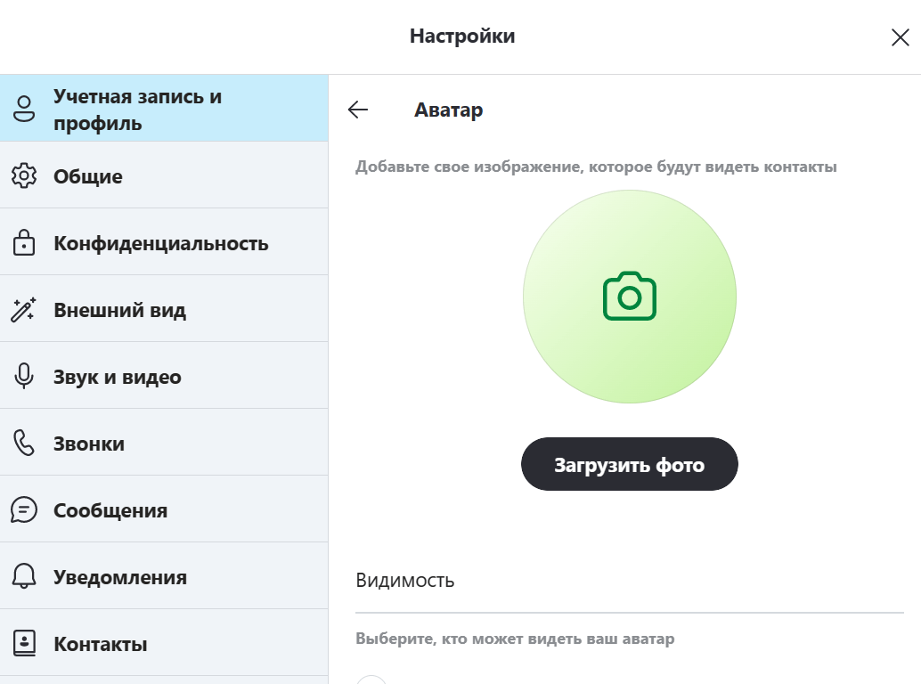 Добавление картинки в Skype