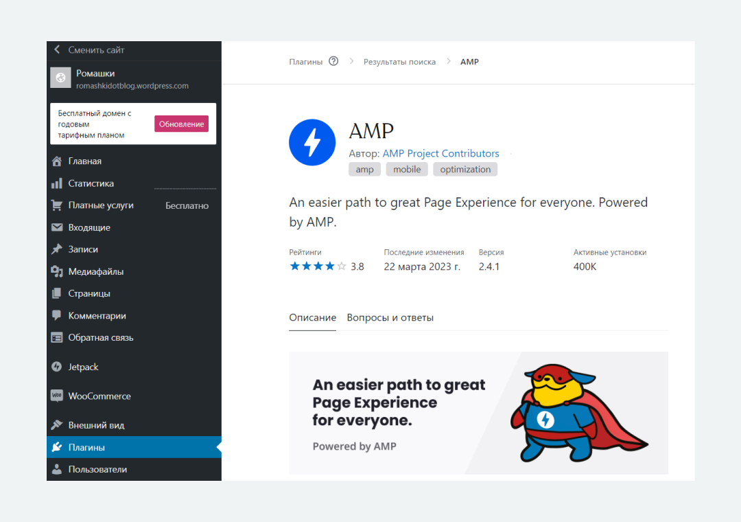 Установка плагина AMP внутри консоли WordPress