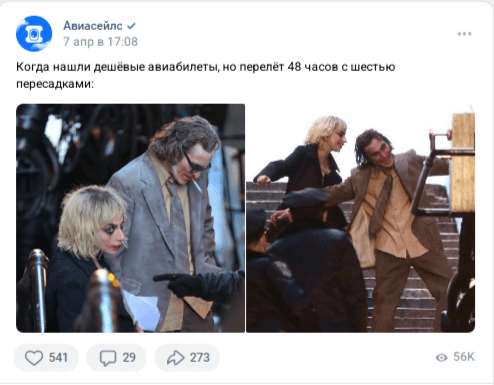 Пост Авиасейлс