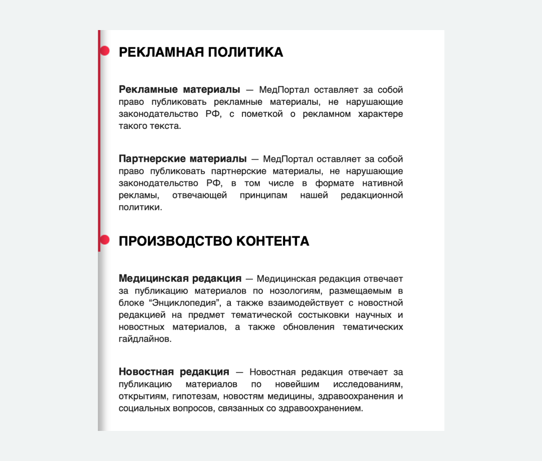 Редполитика MEDПортала