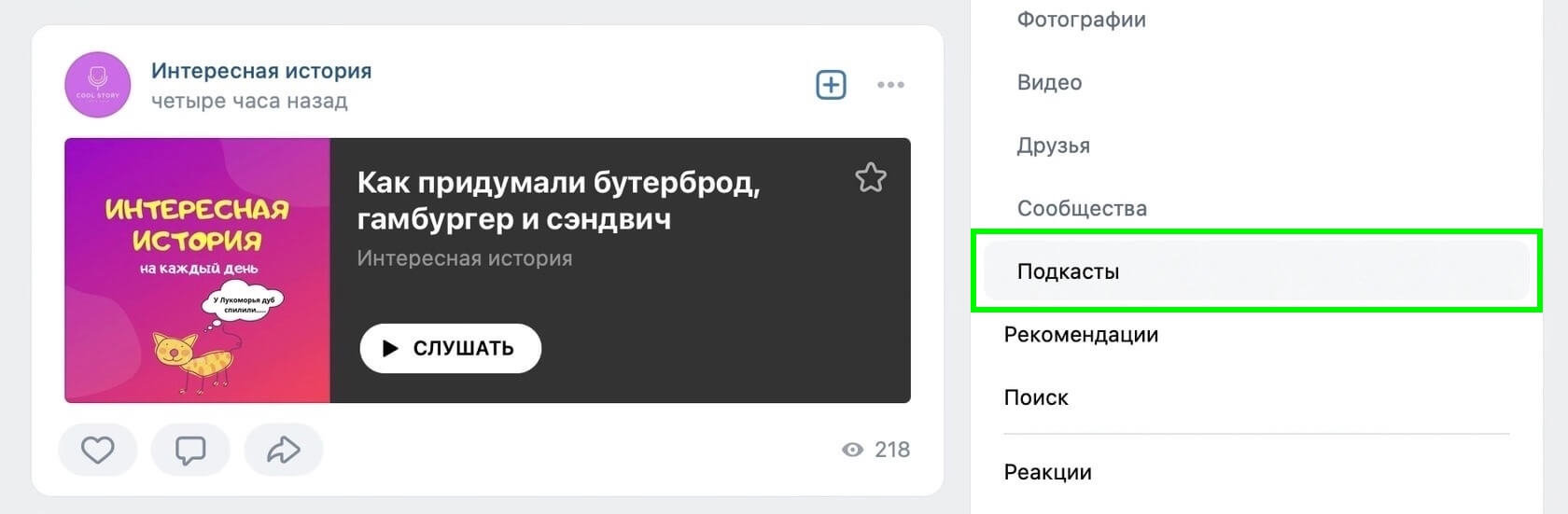 подкастинг в VK 