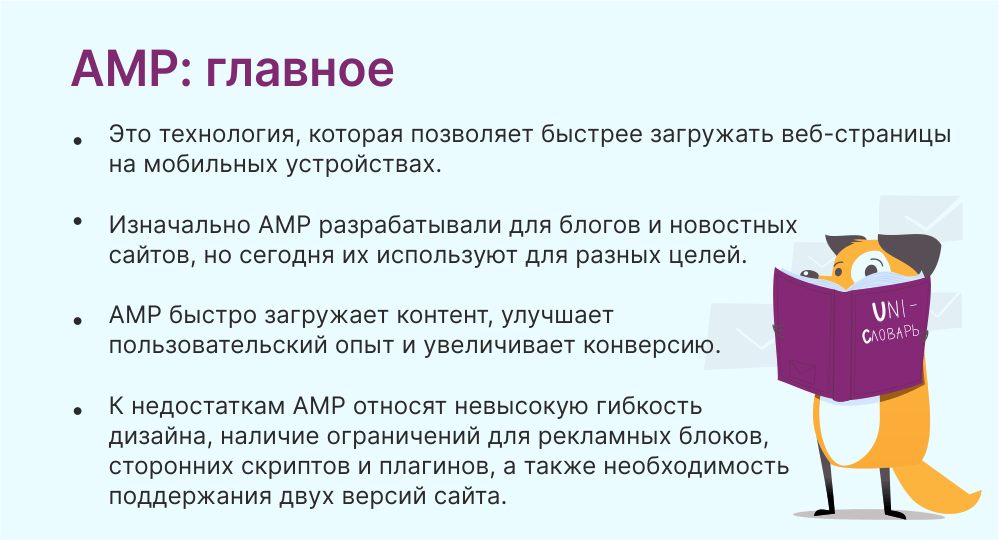 AMP это