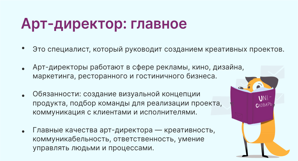 арт-директор это
