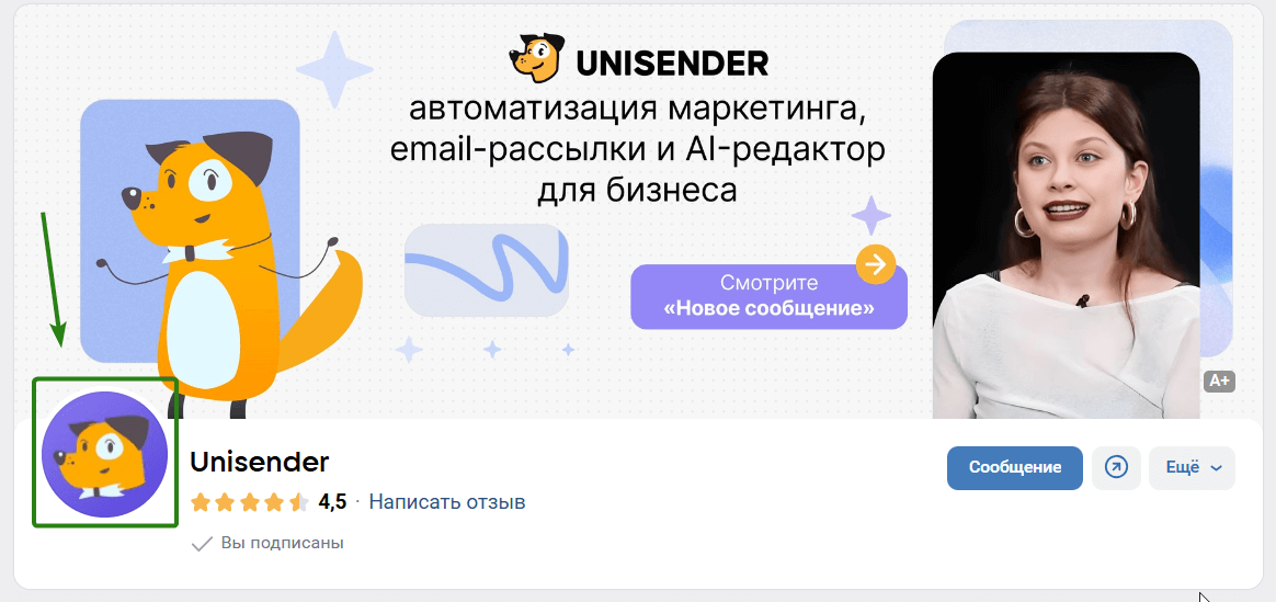 группа Unisender в ВК