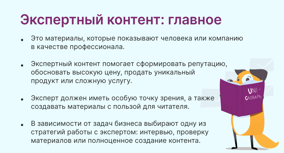 экспертный контент это