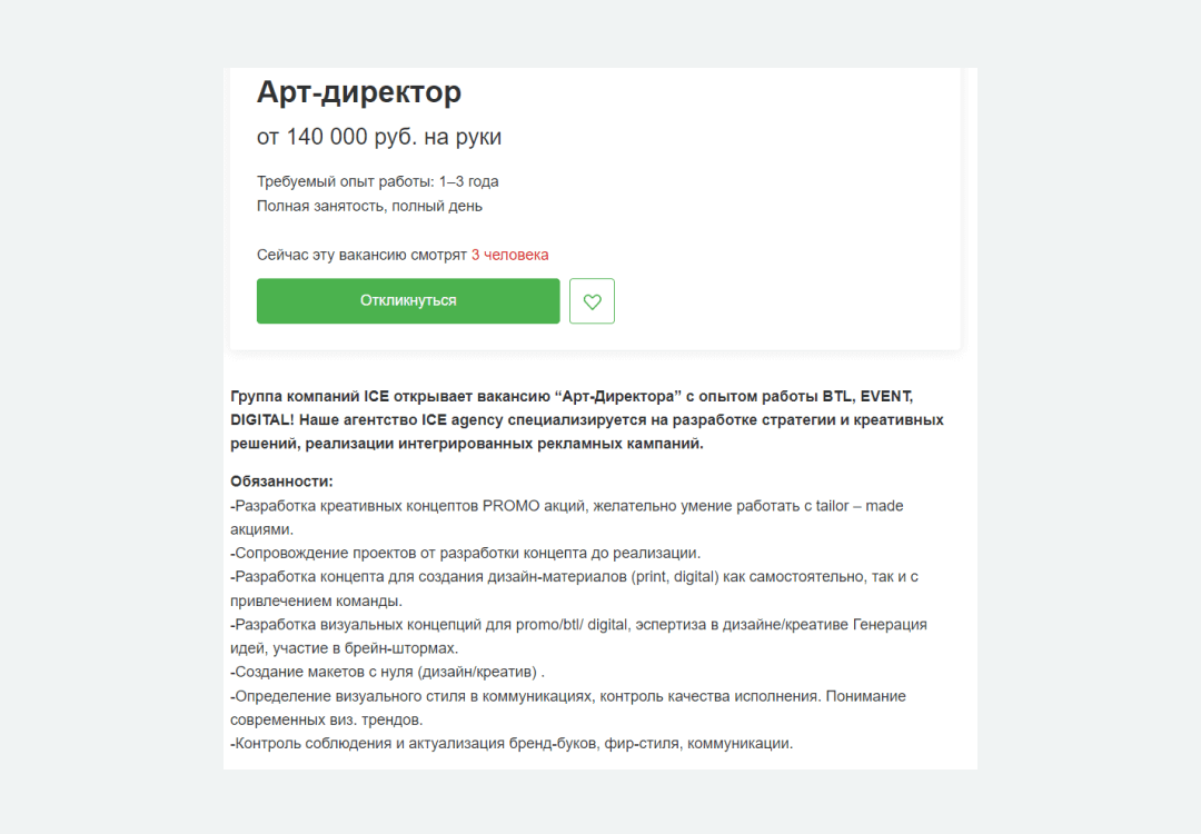 Вакансия арт-директора