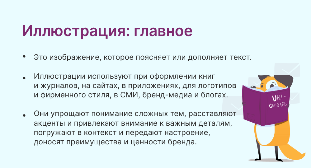 иллюстрация это