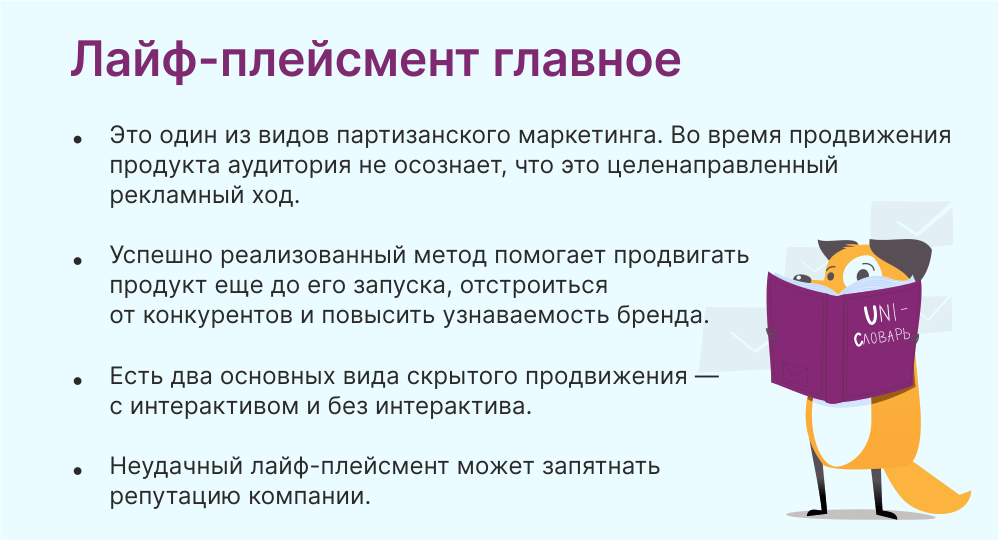 лайф-плейсмент это