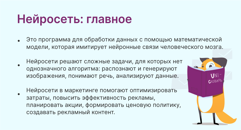 Что такое нейросети, как они работают и чем полезны маркетологу | Unisender