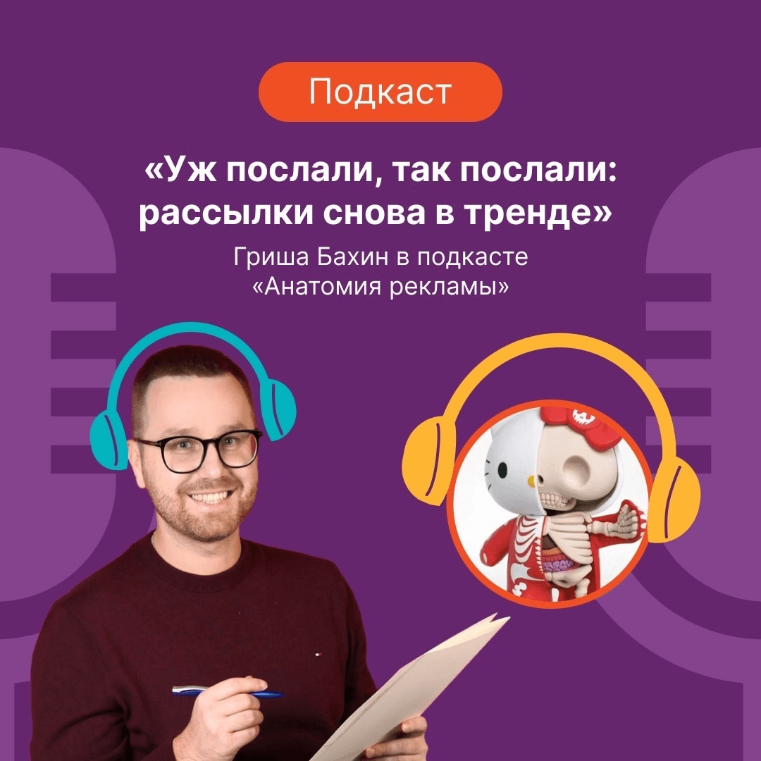 подкаст юнисендер