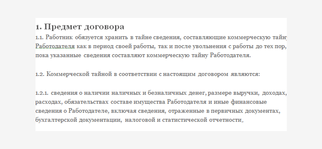 Конфиденциальная информация в NDA