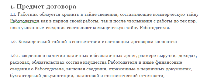 Что такое NDA и как составить соглашение о неразглашении | Unisender