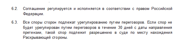 Способы разрешения споров в NDA