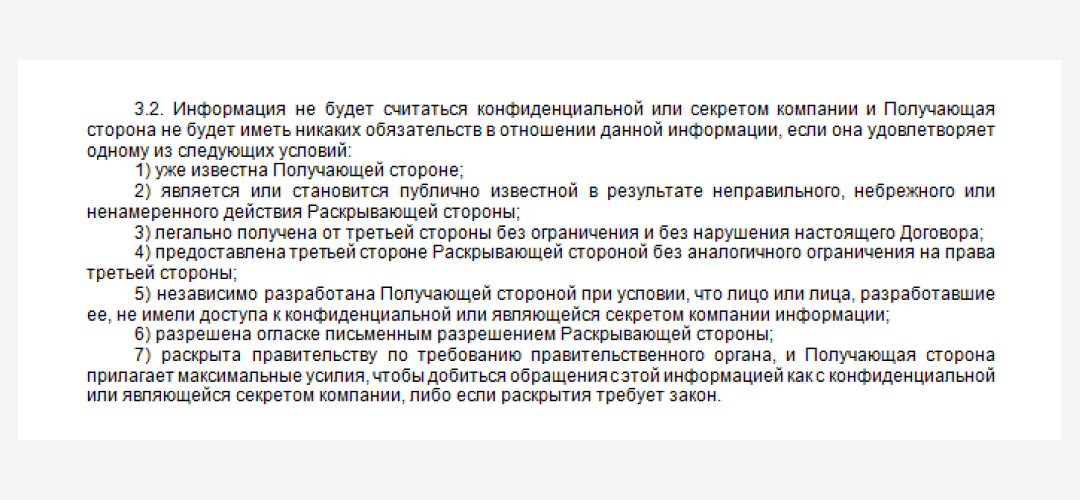 Какая информация не считается конфиденциальной