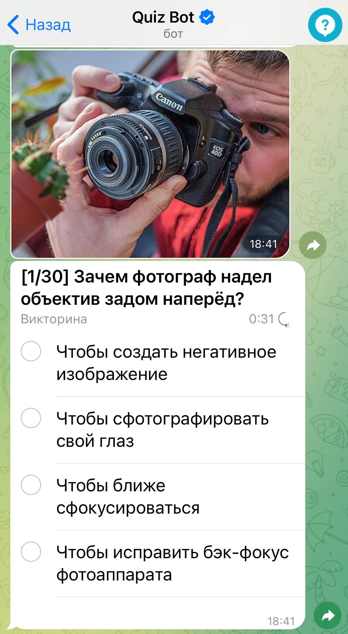 опрос в чат-боте